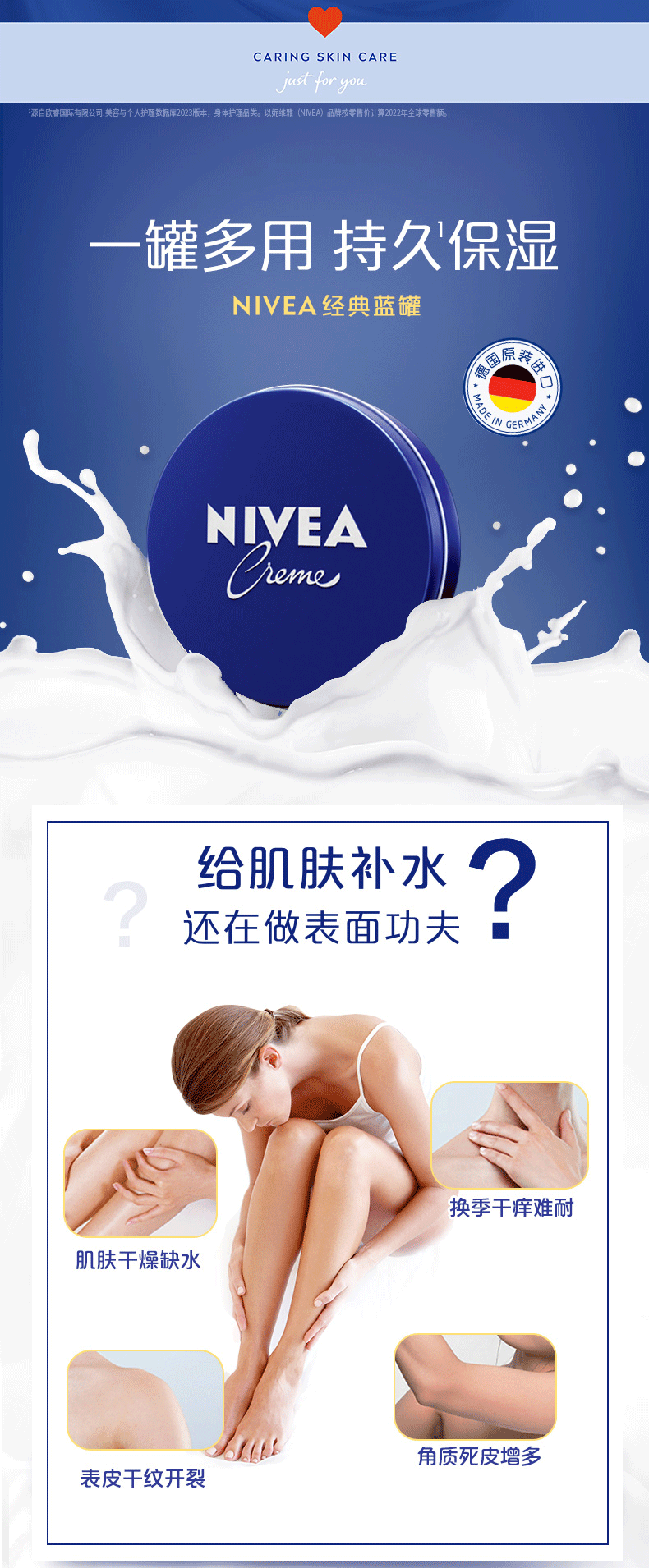 妮维雅（NIVEA）蓝罐多效润肤霜滋润保湿补水乳液面霜150ml*2 一罐多用 精华滋养