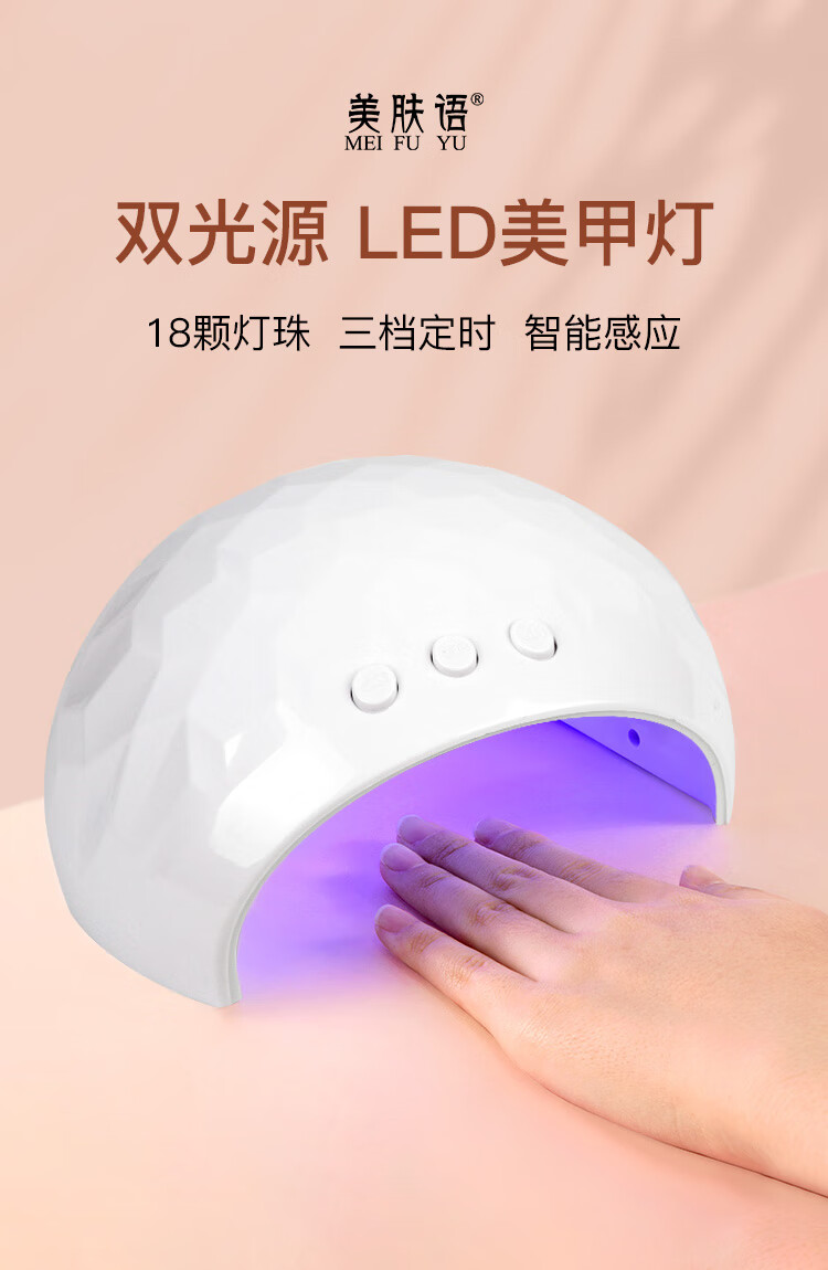 美肤语美甲灯甲油胶光疗灯烤灯烘干灯甲片指甲油胶烘干速干不黑手MF8258