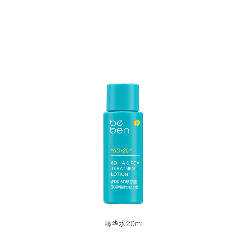 泊本（BOBEN）6D玻尿酸水乳套装旅行体验装 精华水20ml+乳液10g
