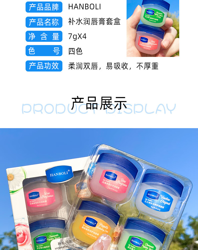 YMVLSD凡士润唇林膏套盒淡化唇纹补水滋润防裂吸收玫瑰洋甘菊秋冬7g*4