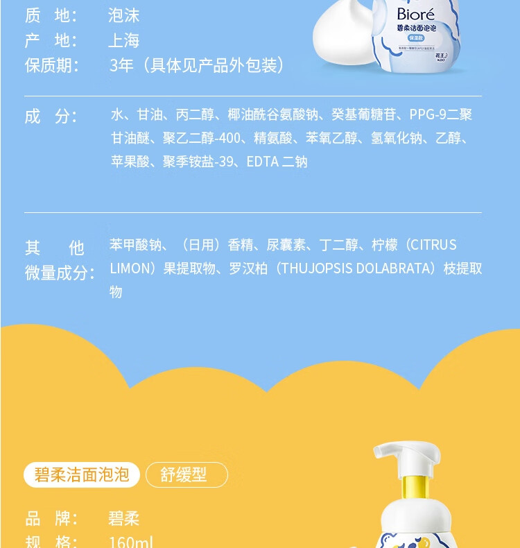 碧柔（Biore）氨基酸洁面泡泡洗面奶160ml 深层清洁水润保湿型
