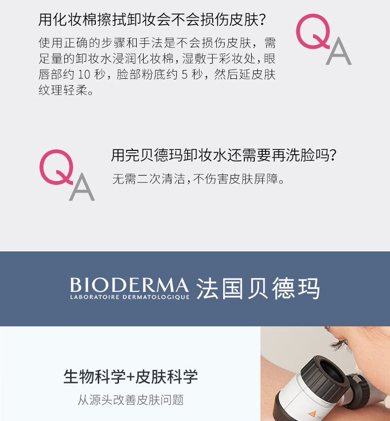 贝德玛（BIODERMA）舒妍卸妆水500ml*2粉水洁肤液眼唇卸妆液敏肌护肤品女神节礼物