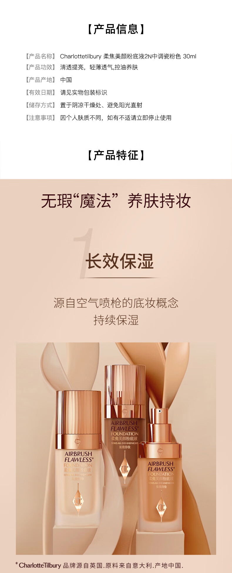 CHARLOTTE TILBURY 【邓为同款】CT柔焦美颜粉底液2N（中调瓷粉色）30ml 送女友礼物