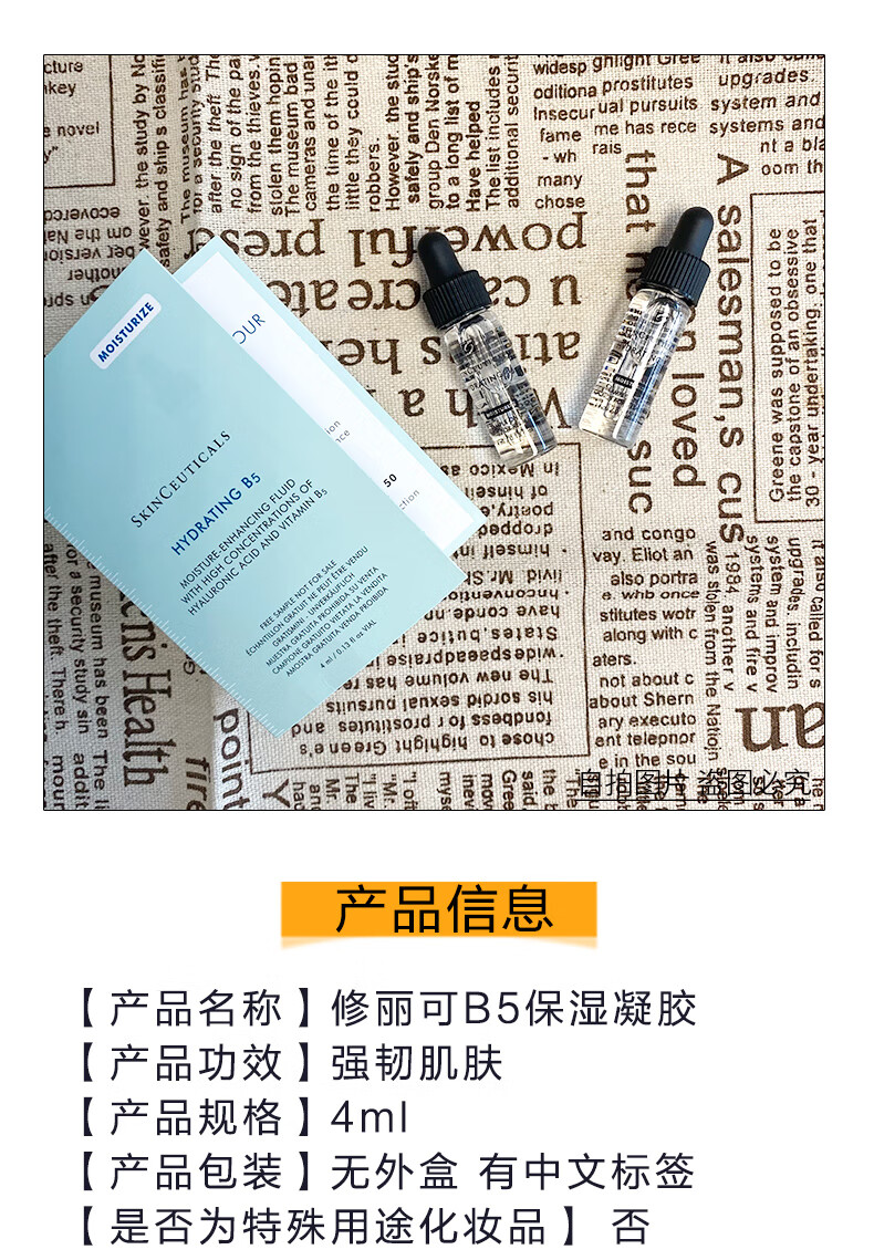 修丽可修丽可B5密集保湿凝胶 4ml *3  中样  深层补水