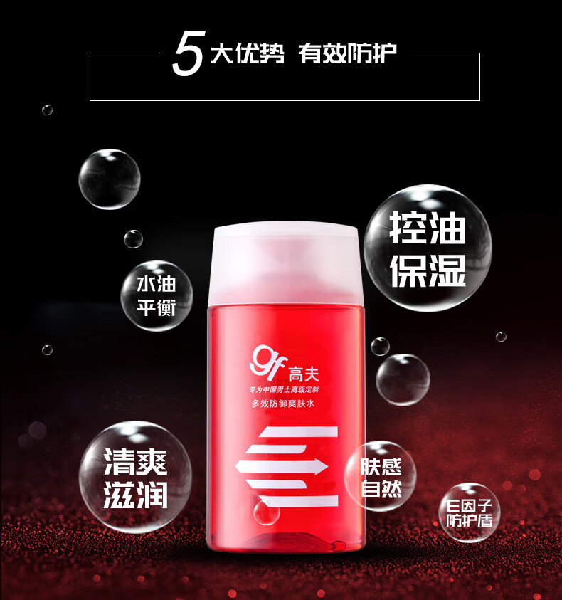 高夫多效防御乳液125ml*2 控油保湿改善干燥男士护肤品乳液
