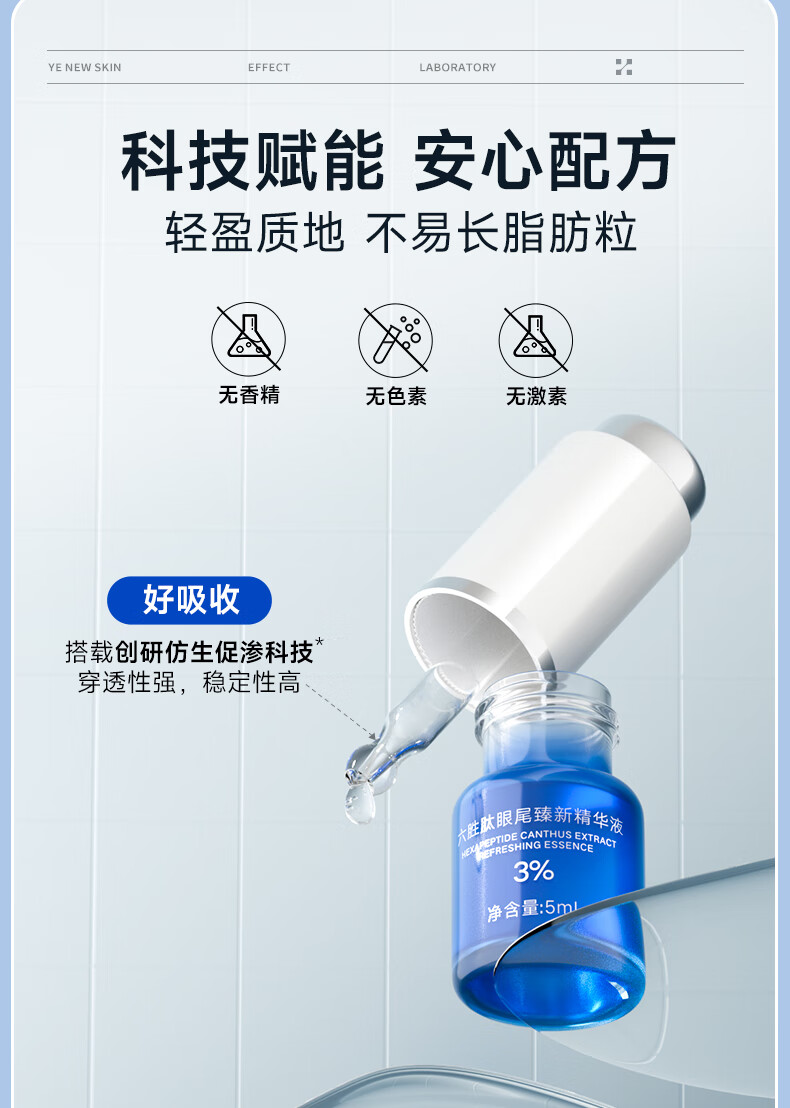 汝新美肌3%六胜肽眼部精华液5ml*3 淡化细纹提拉紧致 护肤品礼盒礼物