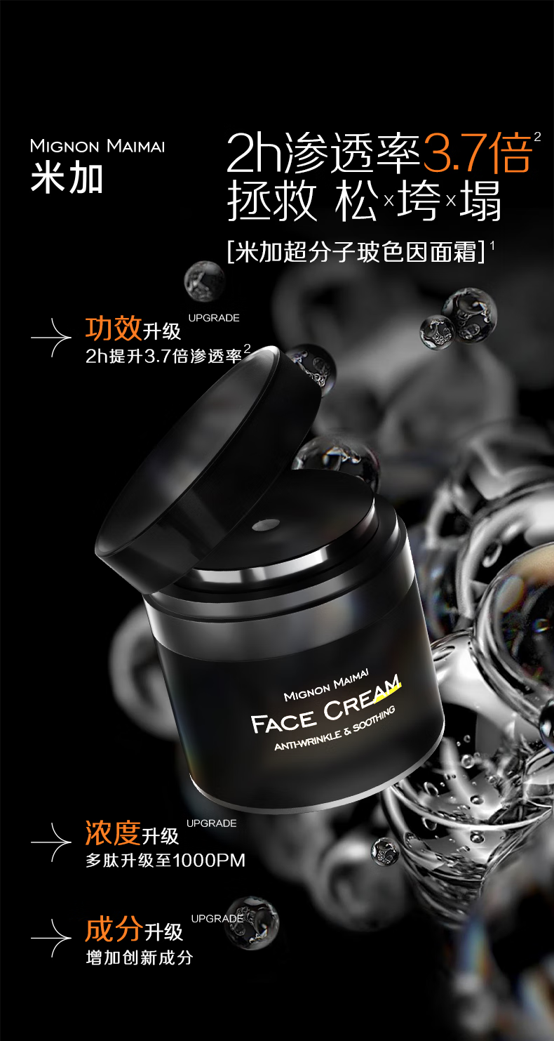 米加（Mignon maimai）30%玻色因面霜超分子波色因复颜淡纹紧致修护精华霜经典面霜15g