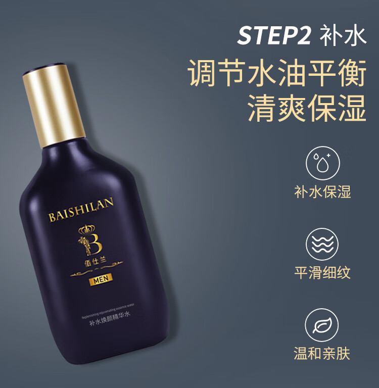 佰仕兰（baishilan）男士专用洗面奶护肤品套装控油祛痘黑头补水保湿氨基酸男生洁面乳 面霜【保湿滋润】