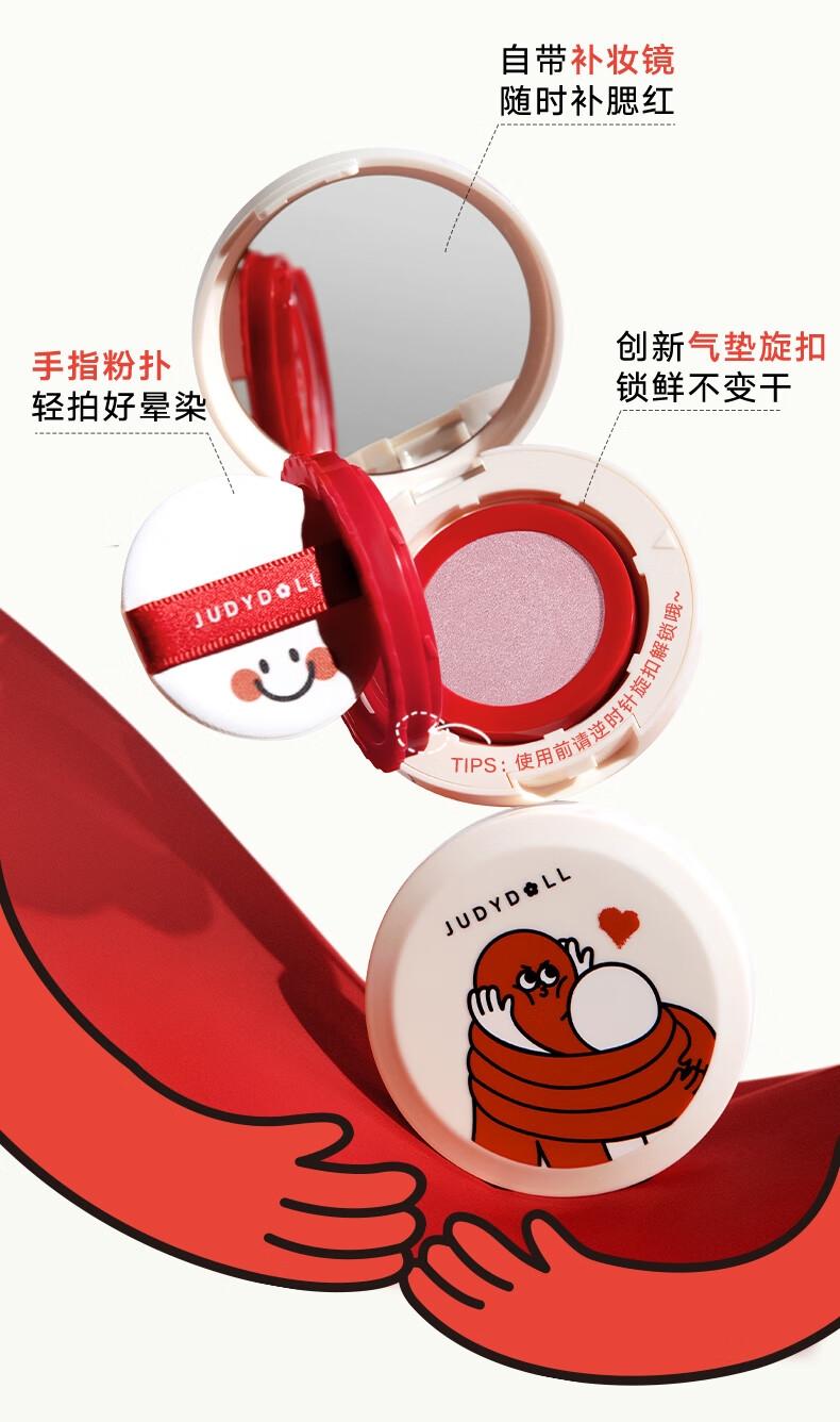 橘朵（Judydoll）【HUG联名款】气垫粉霜腮红水润气色氛围自带粉扑新年礼物#01