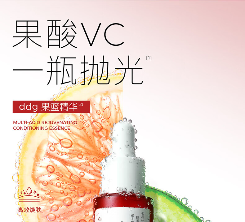ddg果篮精华果酸杏仁酸控油亮肤去角质闭口面部提亮舒缓修护30g