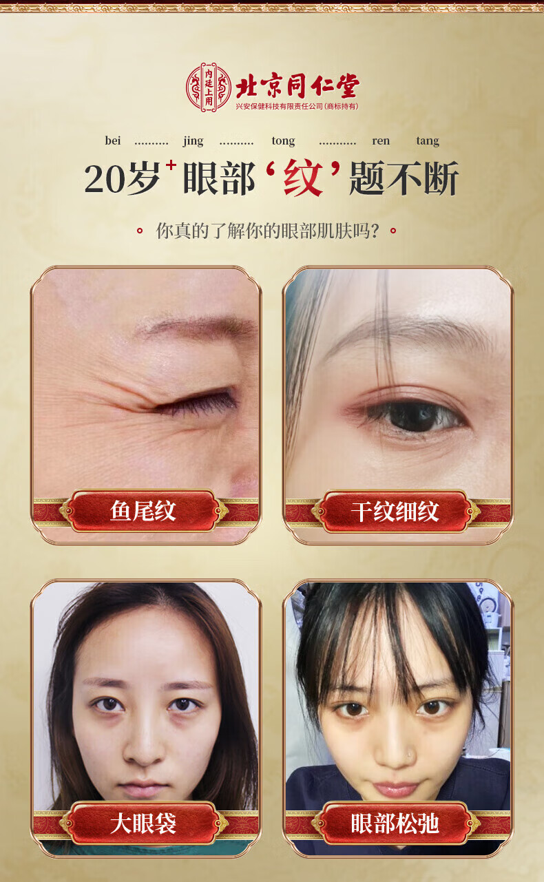同仁堂眼霜淡化细纹提拉紧致黑眼圈眼袋抗皱鱼尾纹脂肪粒男女30ml