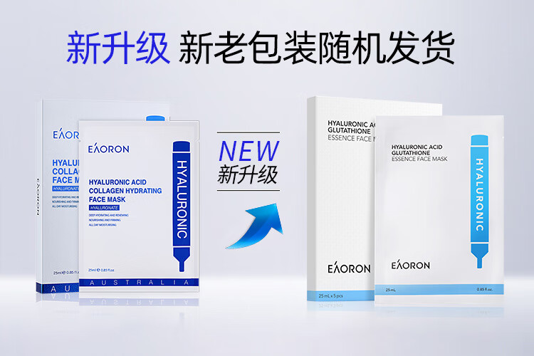 EAORON澳容补水紧致面膜套装 滋养保湿多效面膜10片装