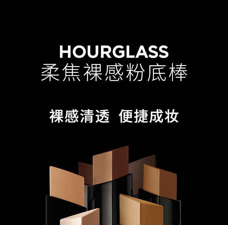 HOURGLASS柔焦粉底棒 高遮瑕防汗不脱妆便携固体粉底 5 Shell贝壳色 7.2g