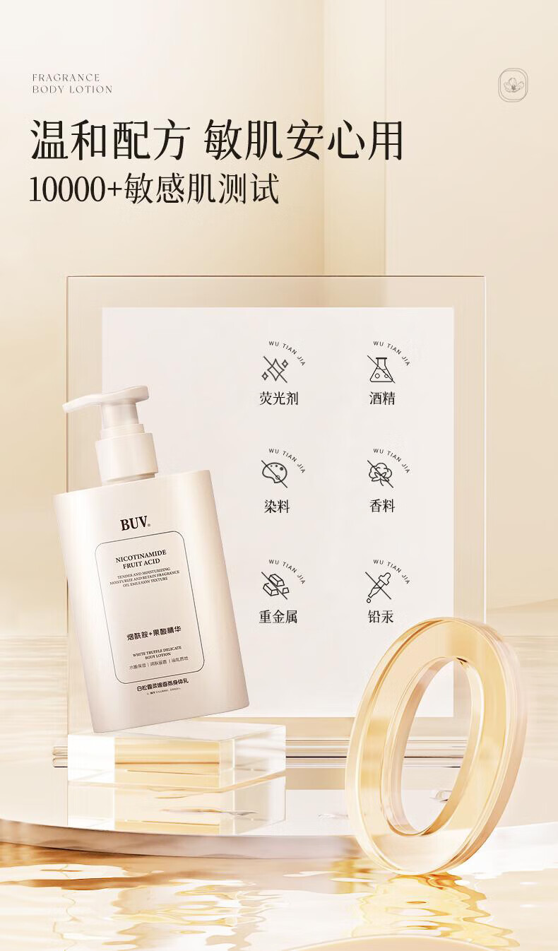 BUV香氛身体乳保湿滋润秋冬润肤持久留香香体干燥止痒嫩肤补水护手霜