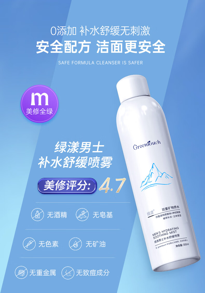 绿漾（Greentouch）男士爽肤水保湿补水喷雾神经酰胺控油舒缓镇静修护敏感肌肤专用 【便携补水】补水喷雾100ml