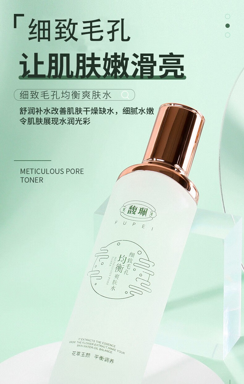 馥珮细致毛孔均衡爽肤水男女补水保湿收缩毛孔油皮清爽化妆水120ml