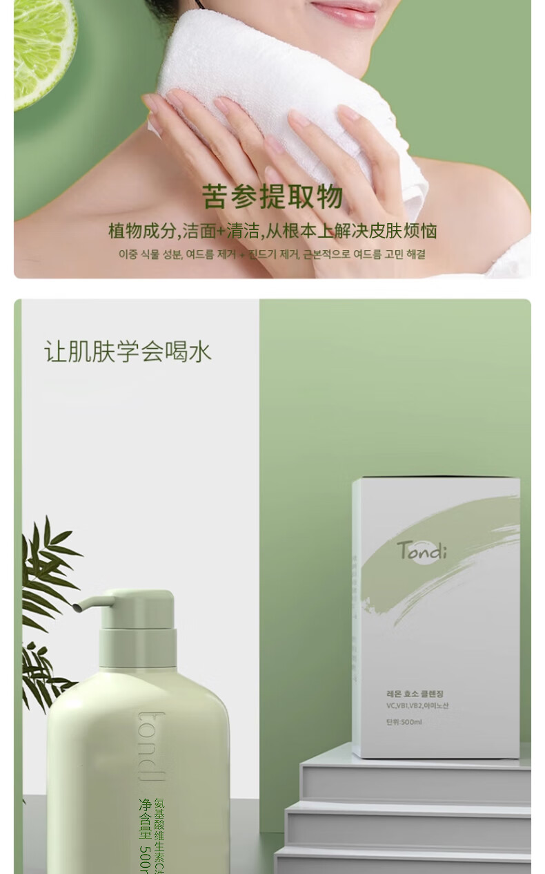 Tondi氨基酸洗面奶维生素C补水保湿控油VC烟酰胺大容量500ml