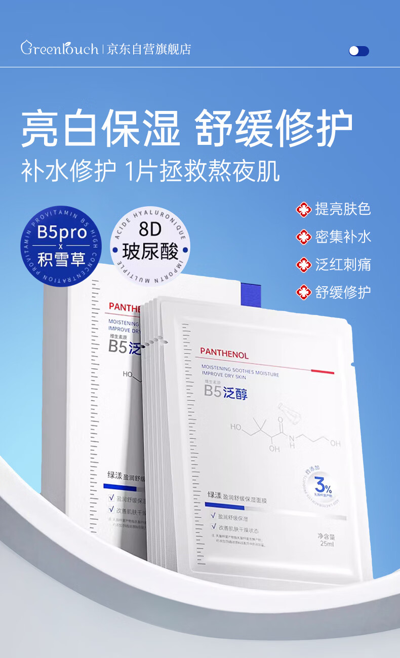 绿漾（Greentouch）男士面膜亮肤补水保湿舒缓修护清爽控油清洁黑头收缩毛孔提拉紧致