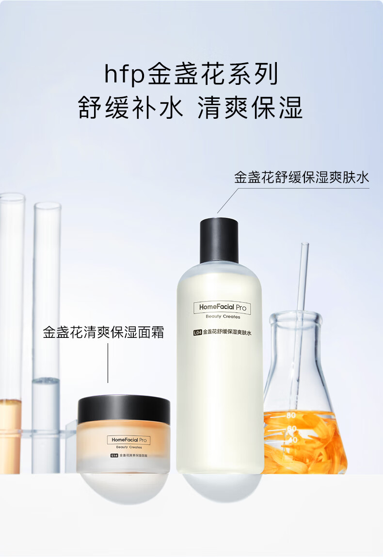 HomeFacialPro金盏花清爽保湿面霜50g hfp补水舒缓护肤品高保湿嫩肤