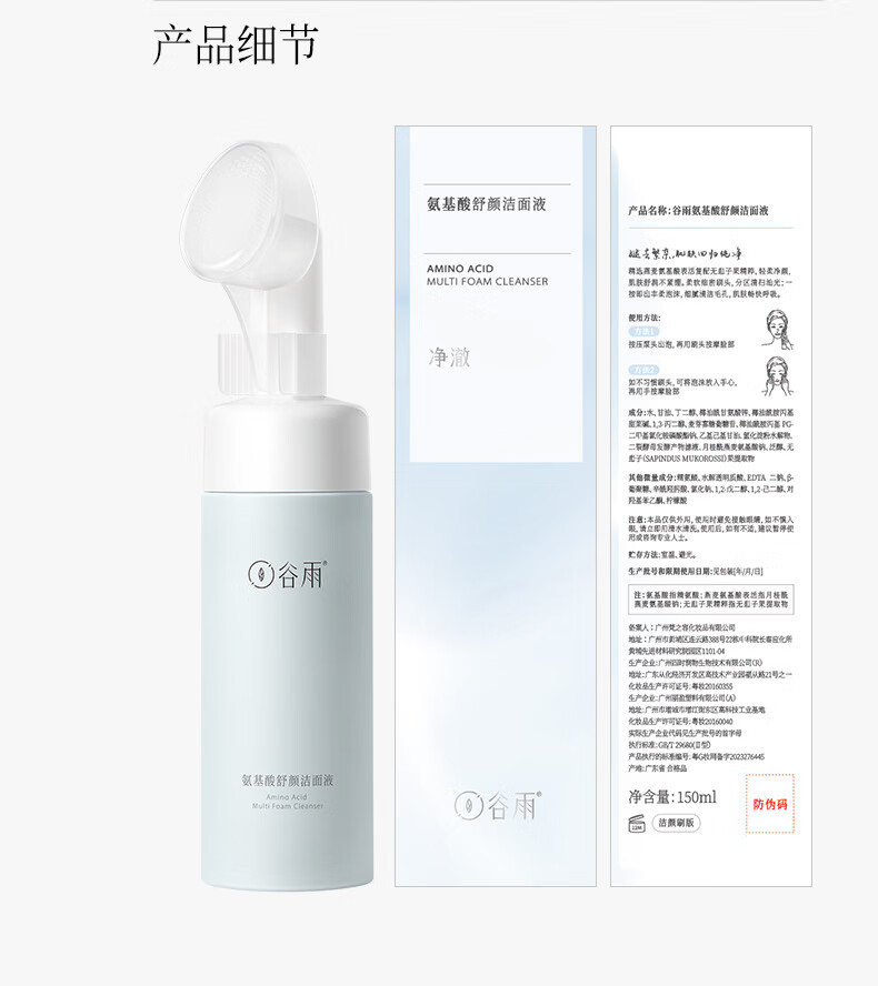 谷雨氨基酸洗面奶150ml*2温和补水泡沫慕斯刷头男女可用38女神节礼物