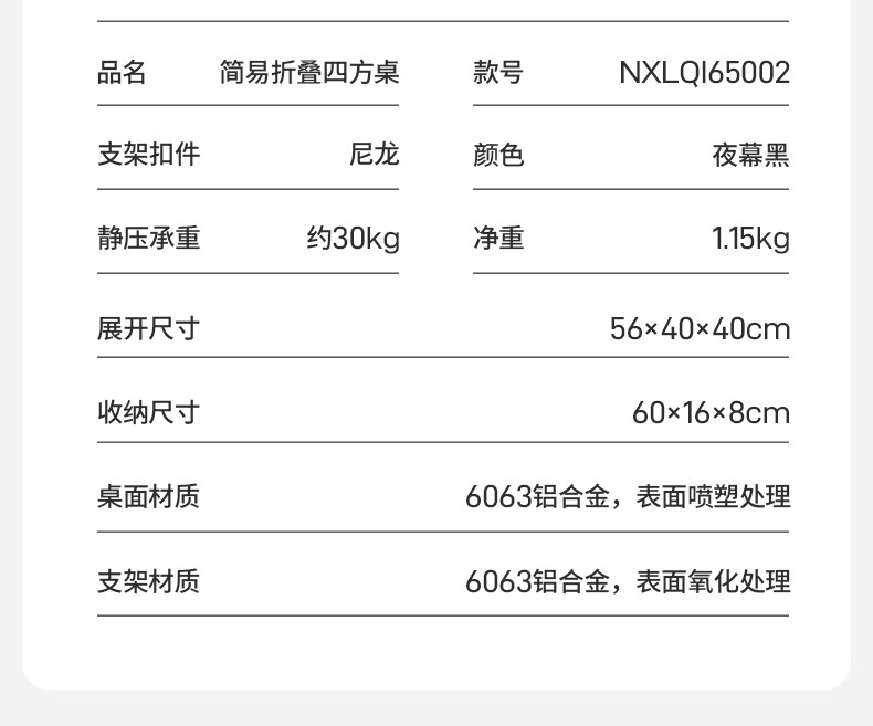 牧高笛（MOBIGARDEN）折叠桌 户外露营可折叠简易四方桌便携轻量折叠桌山顶 夜幕黑