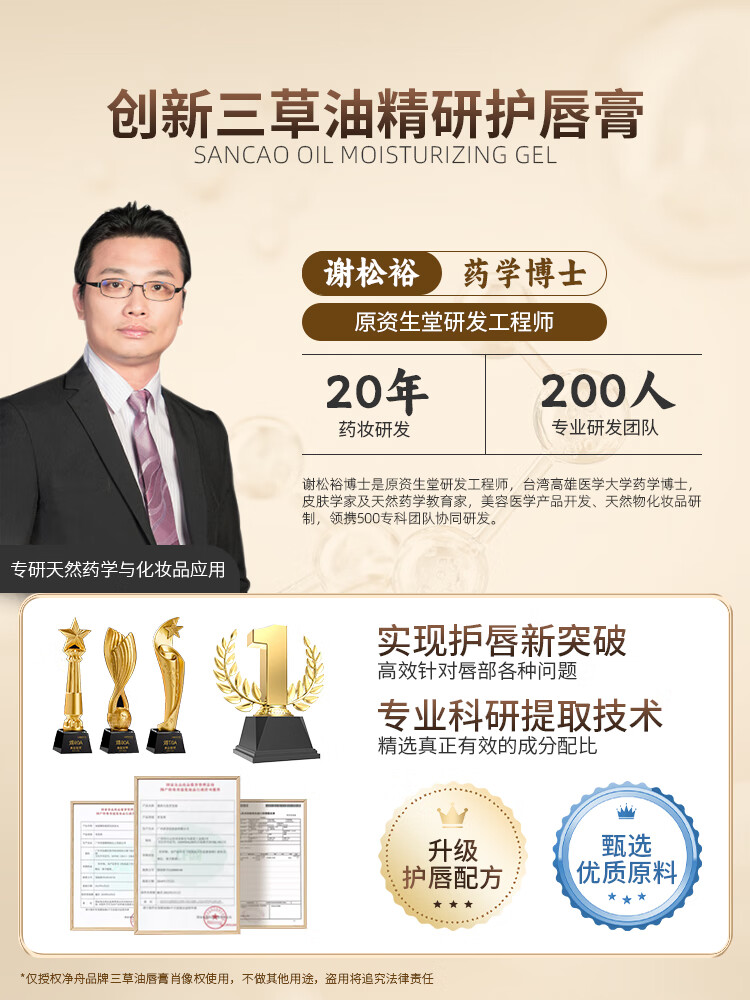 净舟三草油唇膏保湿唇滋润炎补水淡纹唇膜非医男女唇炎用38好礼送女友