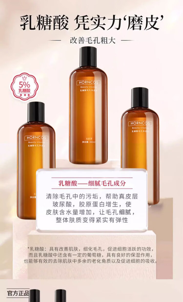 TUNKO乳糖酸毛孔净透水爽肤水补水保湿收缩毛孔面部湿敷化妆水 380ml