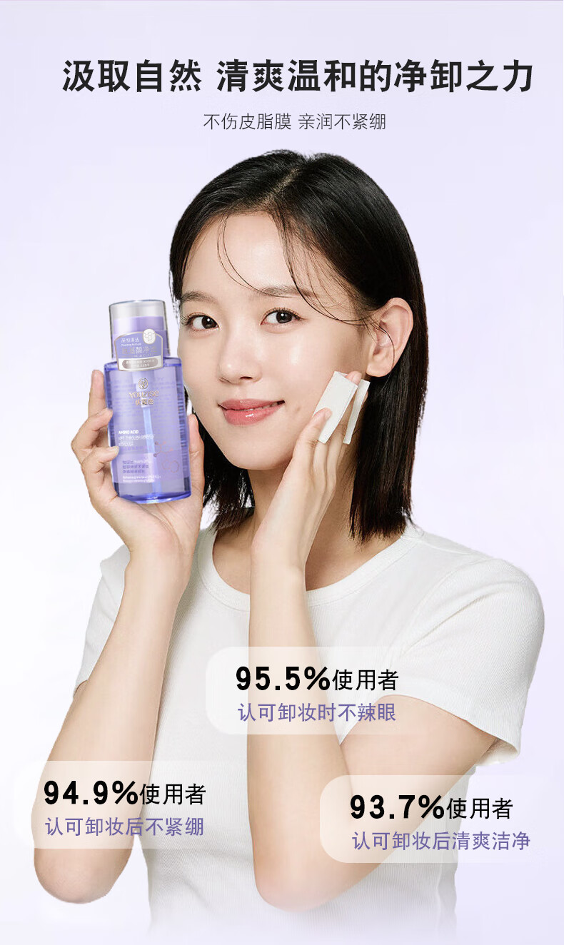 优姿色氨基酸净透卸妆水320ml【深入清洁】温和舒缓保湿 按压式眼唇脸 
