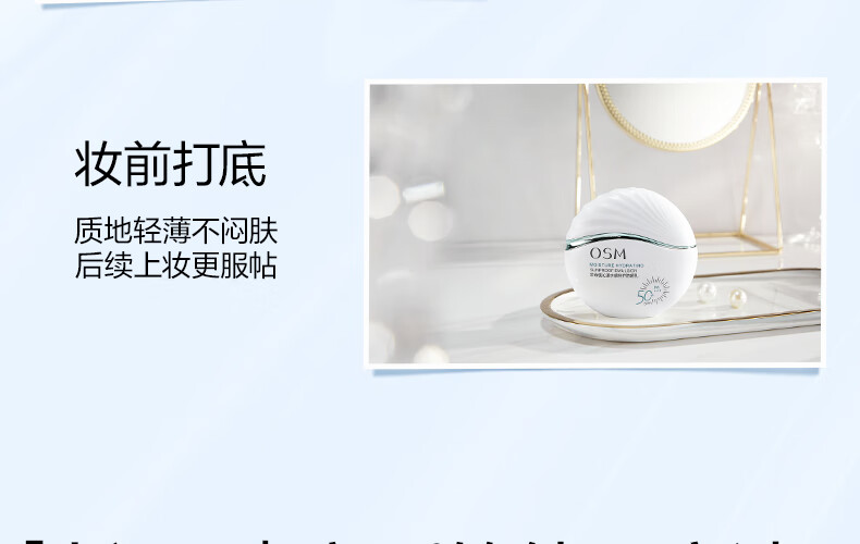 欧诗漫（OSM）沁漾水感特护防晒乳50ml女士护肤品户外持久耐晒SPF50+