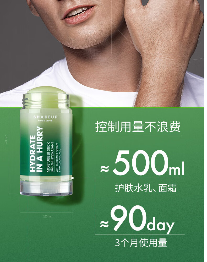 SHAKEUP COSMETICS黄瓜精华润肤棒补水保湿控油面部男士专用乳霜滋润紧致修护
