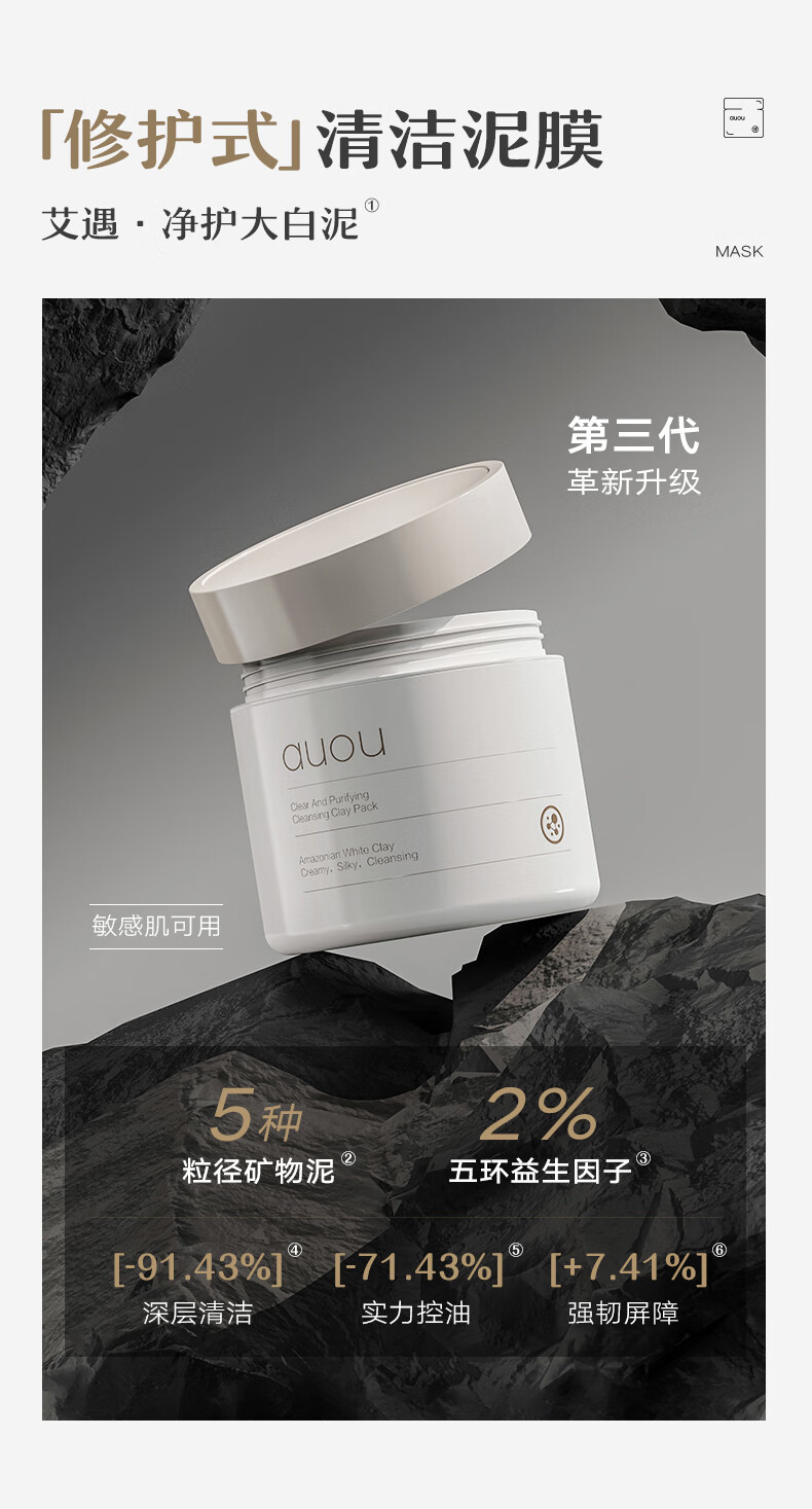 艾遇（AUOU）泥膜3代清洁泥膜学生情人节礼物送女友男士收缩毛孔淡化黑头100g