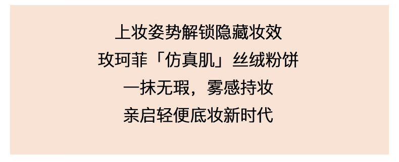 玫珂菲清晰无痕丝绒持妆粉饼 1Y04 一抹隐匿瑕疵