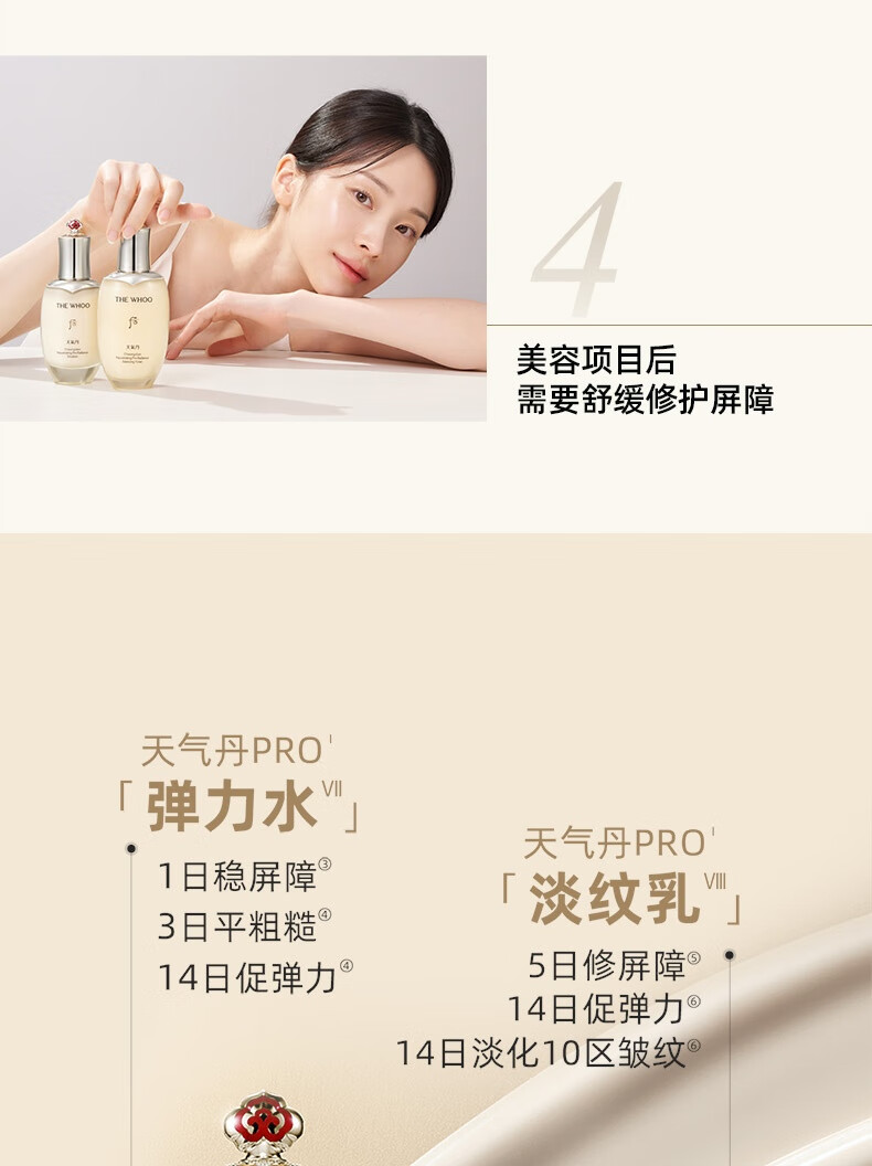 后Whoo天气丹PRO水乳光耀焕活紧颜限定礼盒7件套护肤品女神节礼物
