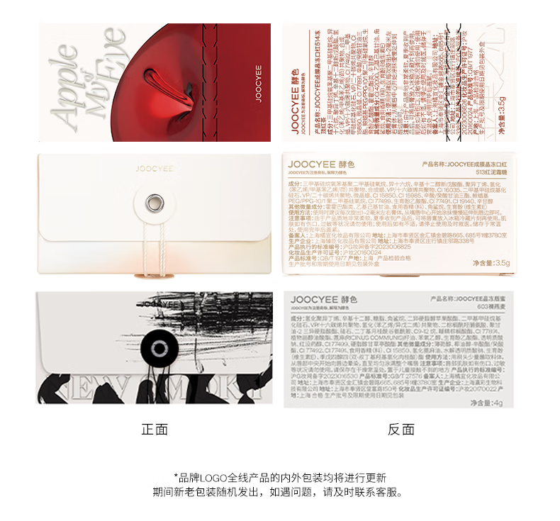 Joocyee酵色苹果之心持妆晶冻口红#531热酒颂歌3.5g 情人节礼物送女友