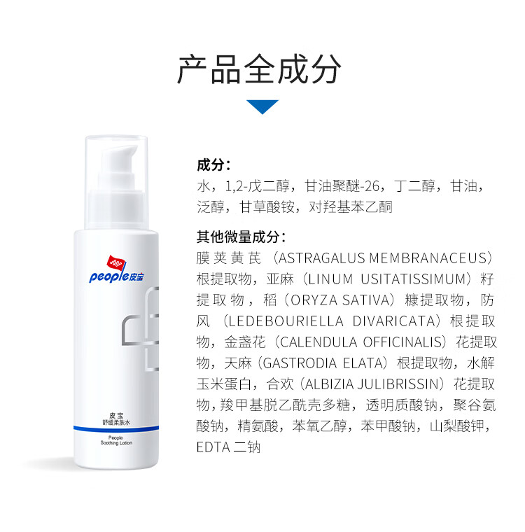 皮宝舒缓柔肤水爽肤修护屏障补水保湿维稳修护礼物送女生 120ml