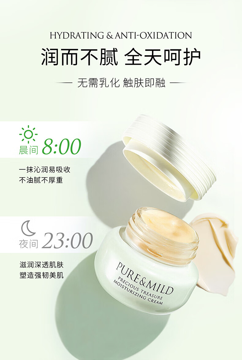 泊美（PURE & MILD）鲜纯珍萃保湿面霜50g(保湿柔嫩深层滋养 控油补水快吸收)