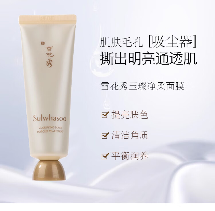 雪花秀撕拉面膜50ml