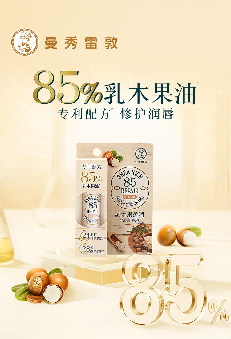 曼秀雷敦（Mentholatum）乳木果盈润修护润唇膏男女生保湿滋润去死皮淡化唇纹唇膜原味3.8g