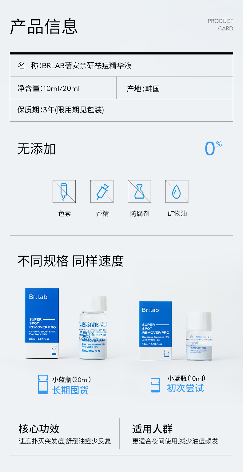 BrLab祛痘小蓝瓶2.0快速祛痘救急水杨酸精华液面部舒缓淡红印女20ml