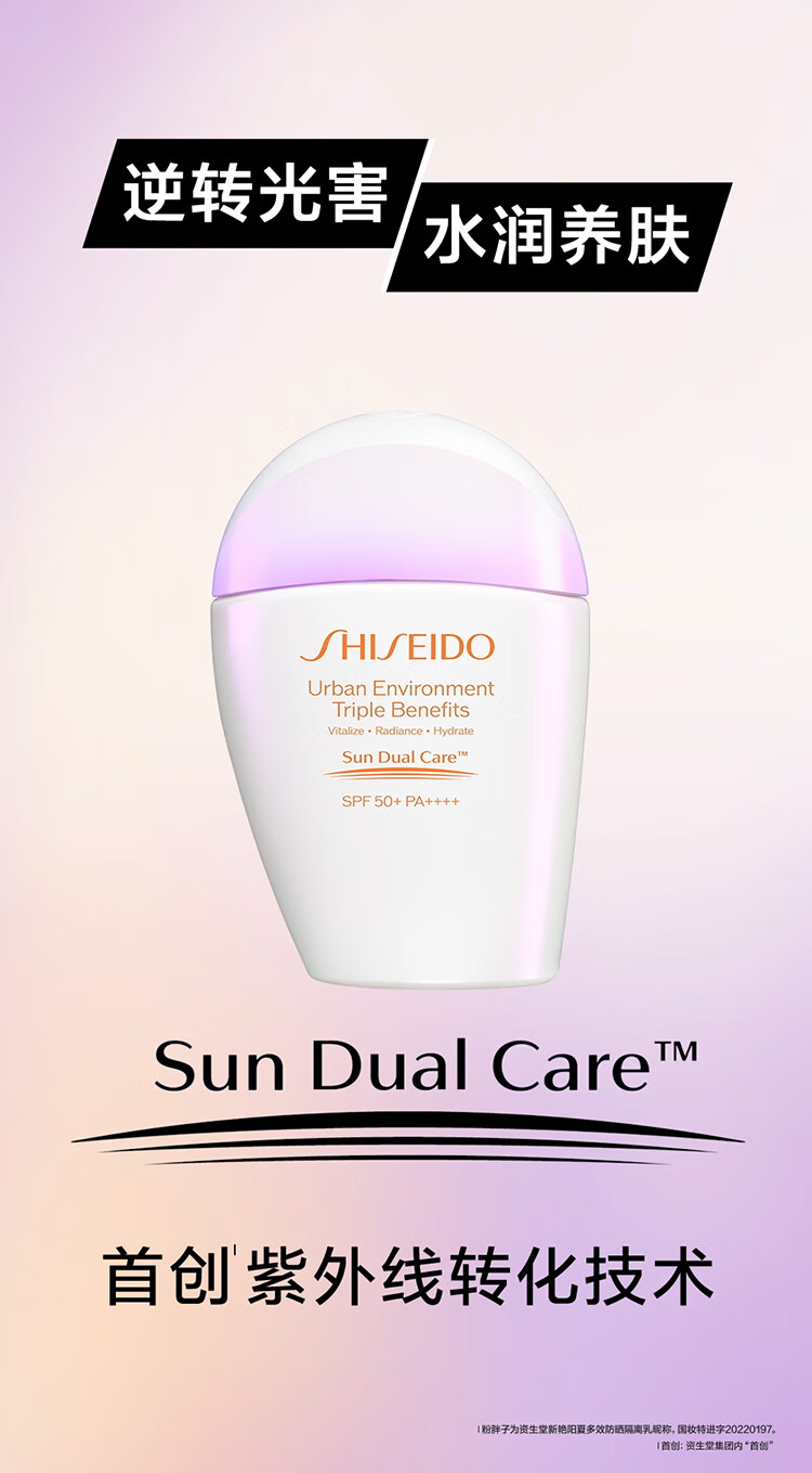 资生堂（SHISEIDO）粉胖子防晒隔离乳30ml 逆转光害 水润养肤 SPF50+ 生日礼物送女友