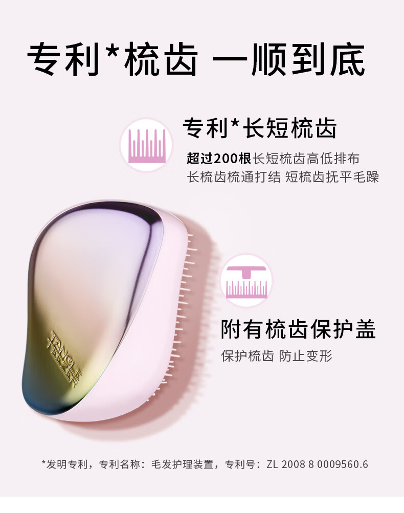 Tangle Teezer 美发梳TT梳子便携款防打结顺发梳 北极光 圣诞礼物