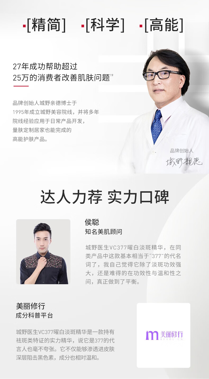 城野医生377美白精华18g 提亮肤色 淡化斑点痘印早c晚a护肤品