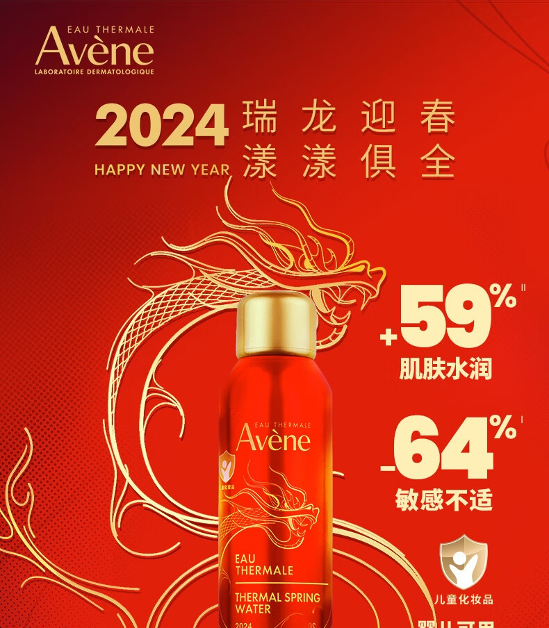 雅漾（Avene）舒泉喷雾300ML 定妆补水保湿修护敏肌爽肤水化妆护肤水女神节礼物