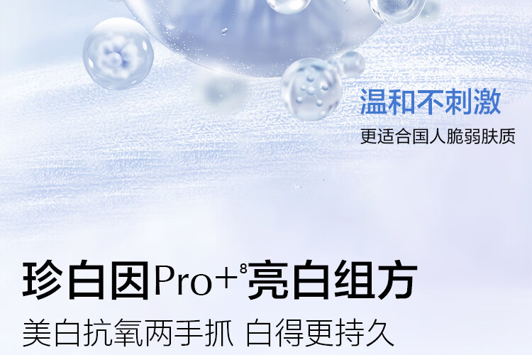 欧诗漫（OSM）珍白因护肤品套装（洁水乳精华）美白情人节礼物送女友