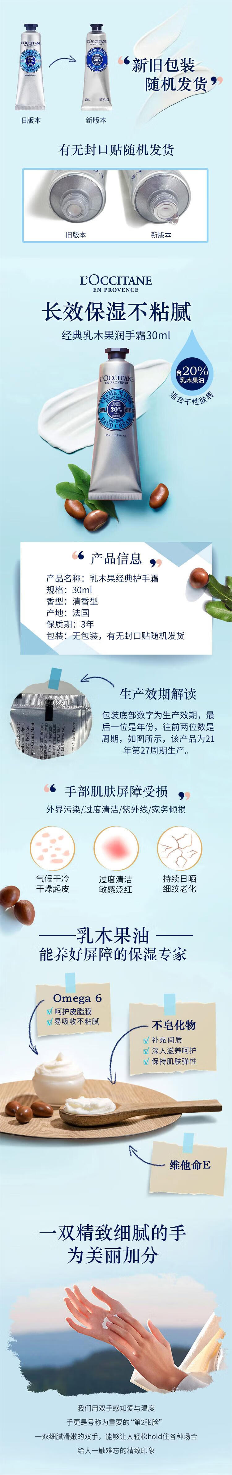 欧舒丹（L'OCCITANE）护手霜乳木果经典30ml 护手霜保湿滋润 法国原装 瑜大直播专属