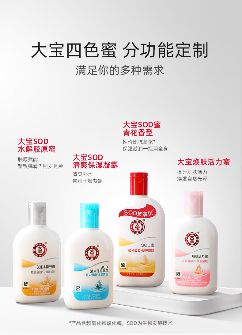 大宝SOD蜜面霜 润肤补水保湿男女士护肤品手部滋润 SOD蜜200ml*1+手霜*2