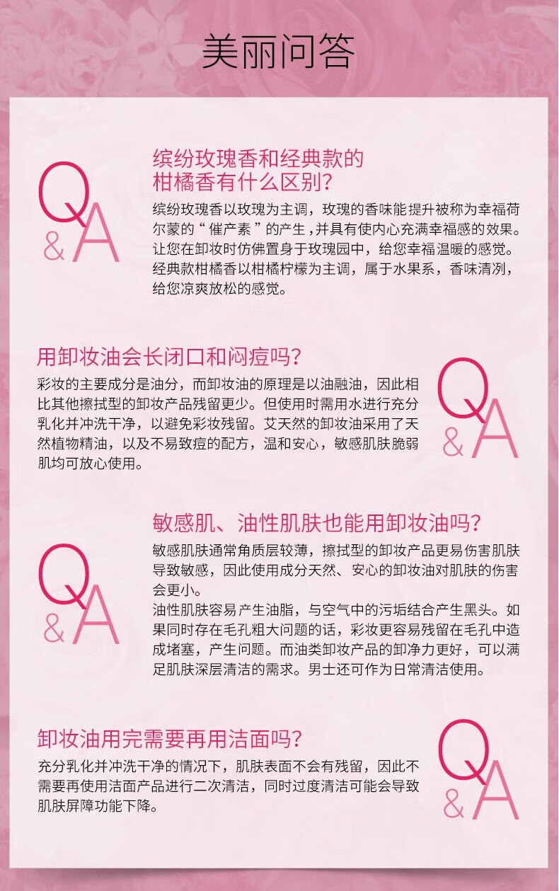 艾天然（Attenir）净颜亮肤卸妆油 缤纷玫瑰香175ml/瓶