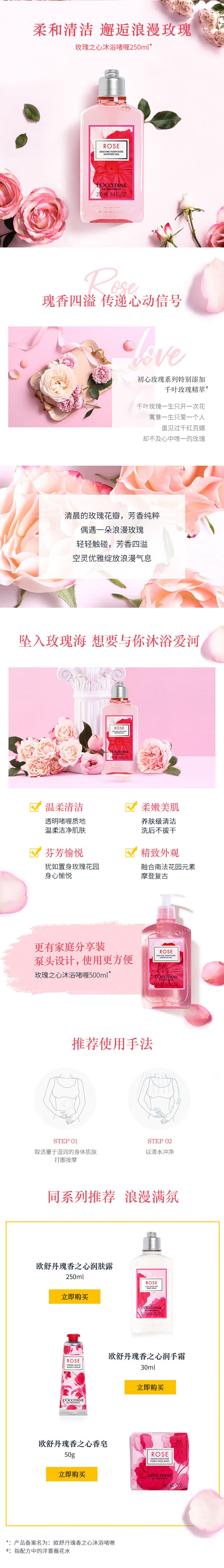 欧舒丹（L'OCCITANE）玫瑰之心身体手霜套装(沐浴250ml+手霜30ml)（直播）