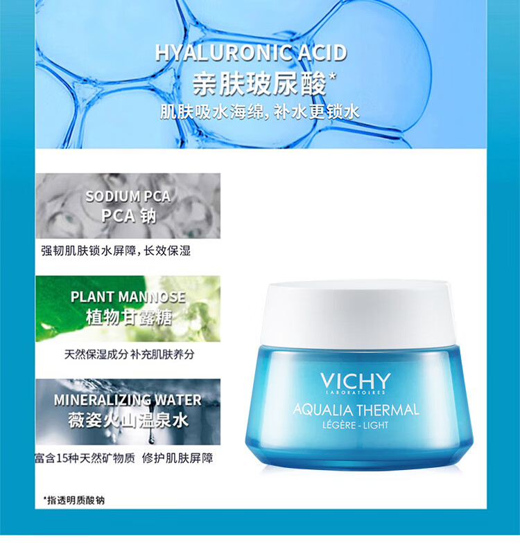 薇姿VICHY 温泉矿物保湿两件装(水活霜清爽型50ml+蓝水400ml )