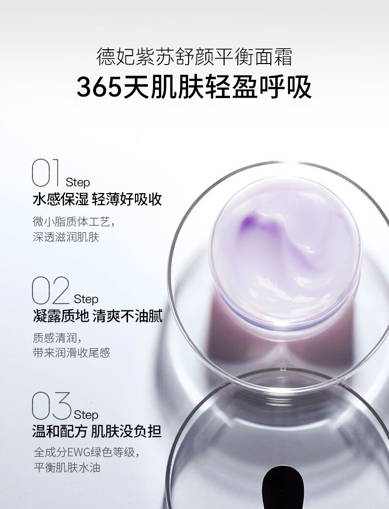 德妃（DERMAFIRM）紫苏舒颜平衡面霜50ml 乳液面霜 滋润保湿女士护肤品化妆品